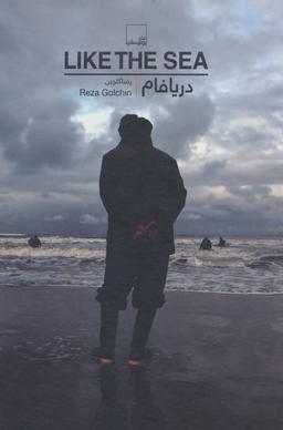 عکس دریافام= Like the sea