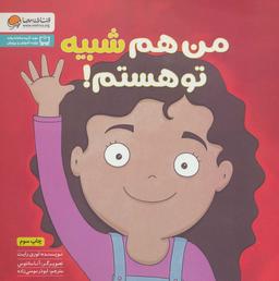 عکس من هم شبیه تو هستم!