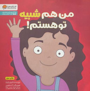 عکس من هم شبیه تو هستم!