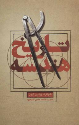 عکس تاریخ هندسه