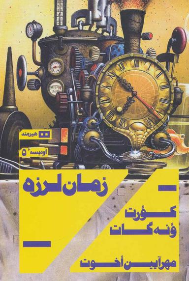 عکس زمان‌لرزه