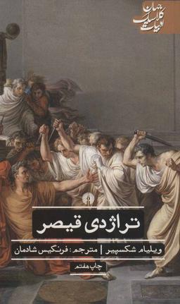 عکس های سری ادبیات کلاسیک جهان علمی و فرهنگی