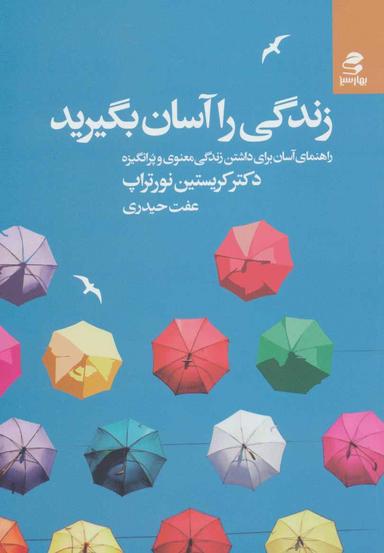 عکس زندگی را آسان بگیرید