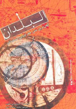 عکس البلدان