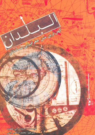 عکس البلدان
