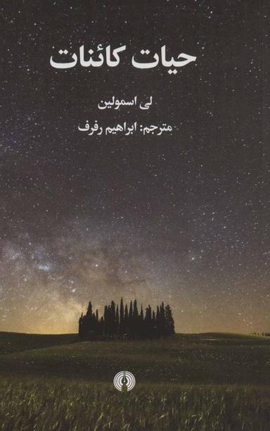 عکس حیات کائنات