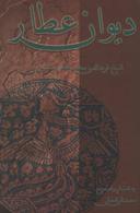 عکس دیوان عطار