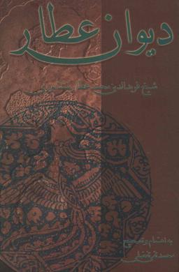 عکس دیوان عطار