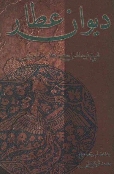 عکس دیوان عطار