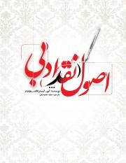 عکس اصول نقد ادبی
