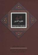 عکس احیاء علوم الدین
