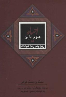 عکس احیاء علوم الدین