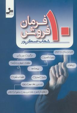 عکس ده فرمان فروش