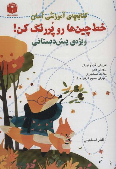 عکس کتابچه آموزشی (خط‌چین‌ها رو پر رنگ کن)