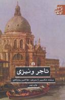 عکس تاجر ونیزی