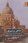 عکس تاجر ونیزی