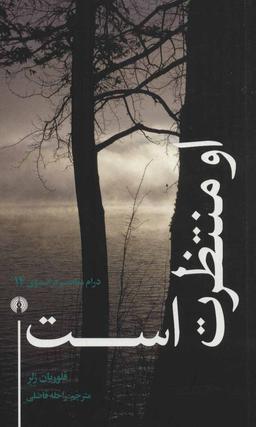 عکس او منتظرت است