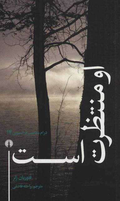 عکس او منتظرت است