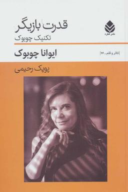 عکس قدرت بازیگر