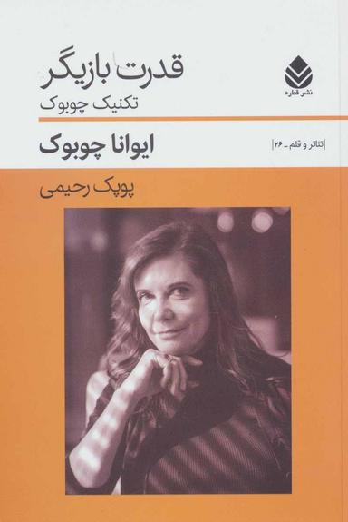 عکس قدرت بازیگر