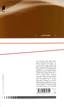 عکس جمعیت، قدرت، معیشت