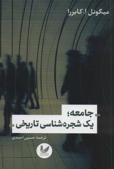 عکس جامعه: یک شجره‌شناسی تاریخی