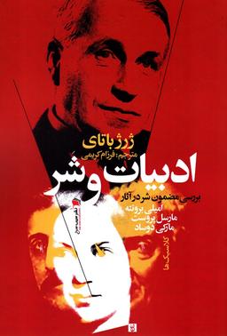 عکس ادبیات و شر