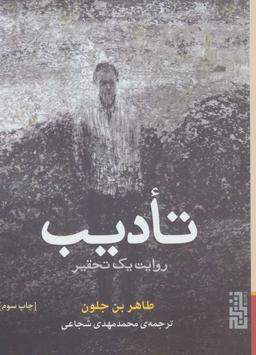 عکس تادیب
