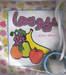 عکس میوه‌ها