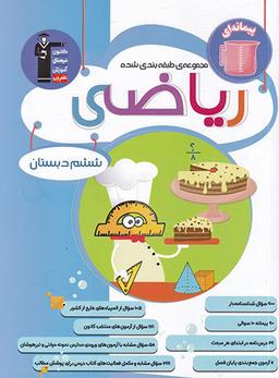 عکس ریاضی ششم قلم چی