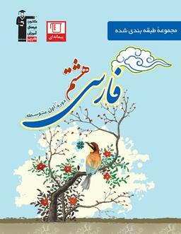 عکس فارسی هشتم آبی قلم چی