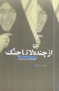 عکس از چنده لا تا جنگ