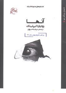 عکس داستان‌های مدرن کلاسیک (جیبی) (آنها)