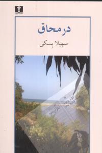 عکس در محاق