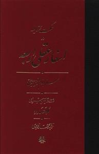 عکس حکمت متعالیه در اسفار عقلی اربعه (سفر دوم)