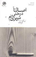 عکس اصالتا درختی تبریزی‌ام
