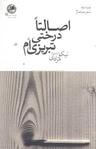عکس اصالتا درختی تبریزی‌ام