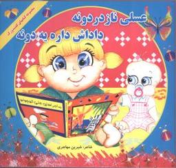 عکس مجموعه کتابهای آموزشی عسلی (۶ جلدی)