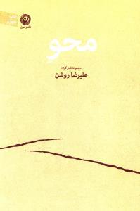 عکس محو