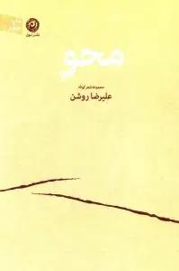 عکس محو