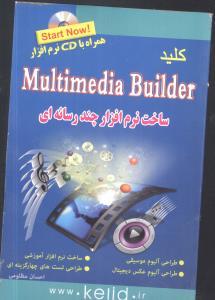 عکس کلید مالتی مدیا بیلدر (کلید)