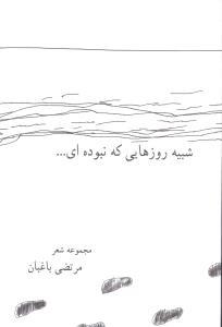 عکس شبیه روزهایی که نبوده‌ای
