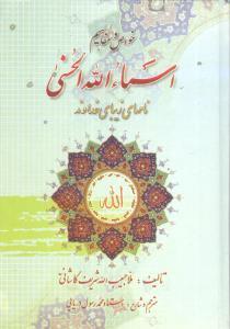 عکس اسماء الله الحسنی