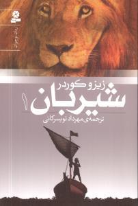 عکس شیربان (۱)