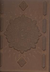 عکس رباعیات خیام (۵زبانه/رحلی/معطر/لیزری/جعبه دار)