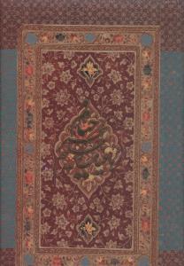 عکس رباعیات حکیم عمر خیام شکیبا (۵ زبانه) (رحلی) (خانه فرهنگ گویا)