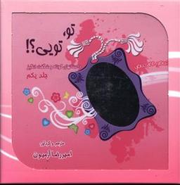 عکس تو تویی (۳ جلدی)