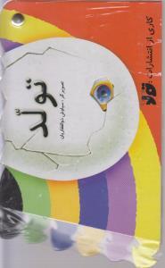 عکس کتاب تولد