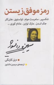 عکس رمز موفق زیستن