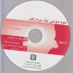 عکس خود دوستی نیاز مبرم زنان (ماو شما)